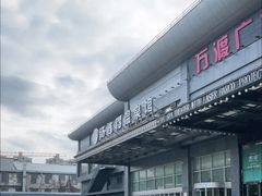 -汤连得温泉馆(宝山店)