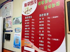 -海平馄饨(逍遥二路店)