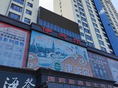 -伊戈尔俄罗斯商品大市场