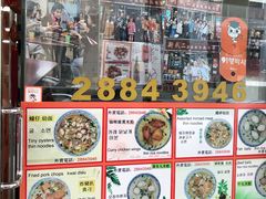门面-新武二广福潮粉面食馆(哥英布拉街)