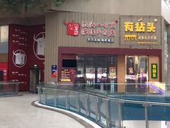 -八合里潮汕鲜牛肉火锅(深圳海岸城店)