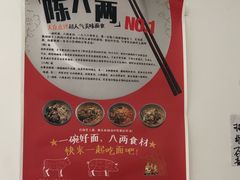 -陈八两面家(华孚写字楼店)