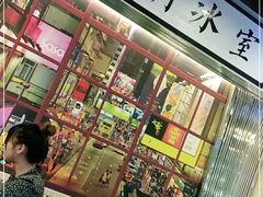 门面-七爷清汤腩·港式餐厅(金狮广场店)