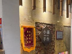 -一口小满手作糯米糍(北山店)