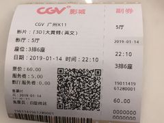 -CGV影城(广州K11店)