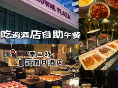 -西安皇冠假日酒店·朱雀咖啡厅