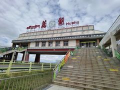 -花湖生态旅游区