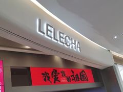 门面-LELECHA乐乐茶(新街口大洋店)