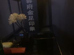 -蓉府金足印象(草市街店)