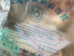 -上海市皮肤病医院(武夷路院区)