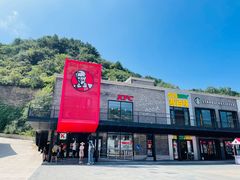 -肯德基(八达岭步行街店)