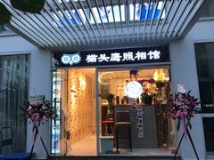 门面-九秋茶铺(三里屯店)