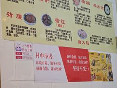 -华哥新鲜猪精品美食