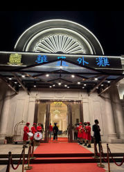 -华盛外滩宴会中心(越城店)