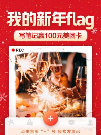 分享我的新年flag，赢取百元美团卡