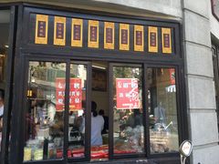 门面-长人馄饨铺(解放街店)