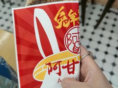 -阿甘锅盔(合生汇购物中心店)