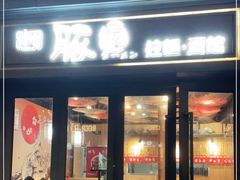 -博多豚屋拉面