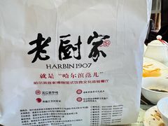 -老厨家(中央大街西七道街店)
