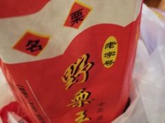 -阿男野栗王(金门路店)