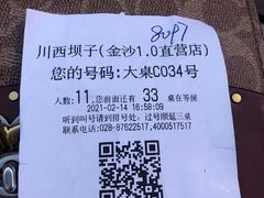 -川西坝子火锅(金沙1.0直营店)