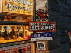 -前进5路汉堡炸鸡(昙华林店)