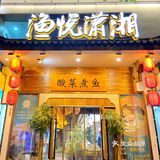 长沙性价比超高湘菜｜渔悦潇湘[色]