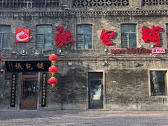 -张包铺(道外店)