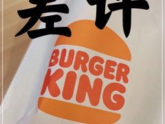 -汉堡王(砂之船奥莱店)