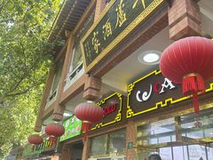 -草庐酒家