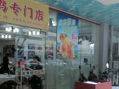 -成惠食府(赤岗店)