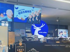 -瑞幸咖啡(北美N1购物中心店)