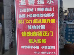 -万画影城(四季青店)