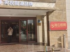 -宏运厨房·海鲜青岛菜·生日宴(城市阳台店)