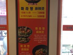 -鑫龙福麻辣烫(明洞站店)