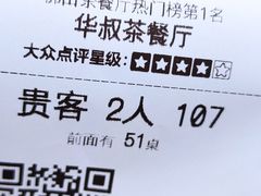 -華叔茶記