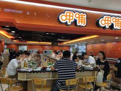 门面-呷哺呷哺(西单大悦城店)