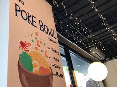 -Poke lemon海鲜波奇饭·柠檬茶(金碧开放小区店)