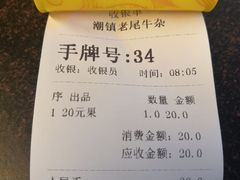 -潮镇老尾牛杂(环城西路店)