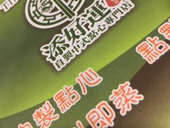 -添好运点心专门店(中环IFC店)