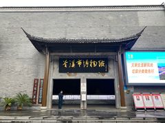 -兰溪市博物馆