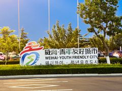 -威海大水泊国际机场