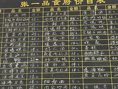 -张一品食府