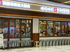 门面-黑豚黨韩国烤肉料理(悦然时光店)