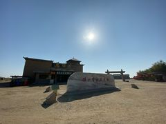 -镇北堡西部影城