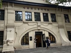 -哈尔滨工业大学-博物馆