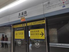 -黄浦路(地铁站)