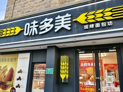 -味多美蛋糕(看丹桥店)