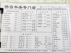 菜单-桥雪牛杂专门店(关边路店)