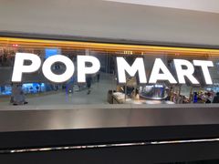 -泡泡玛特POPMART(合生汇店)